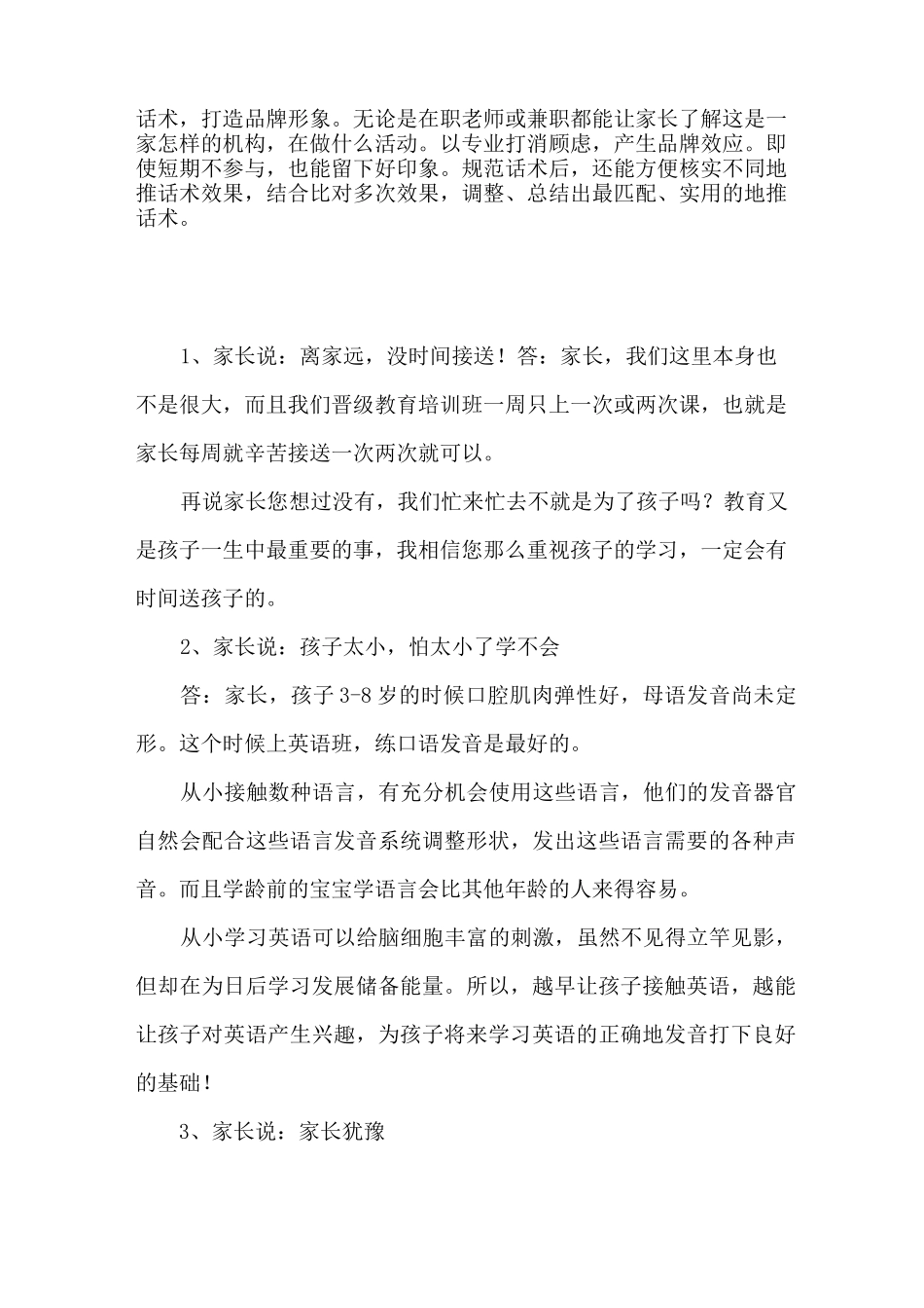 教育机构地推话术_第3页