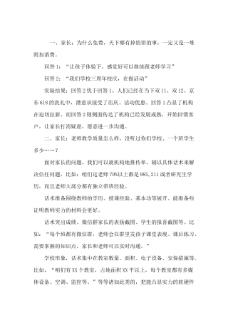 教育机构地推话术