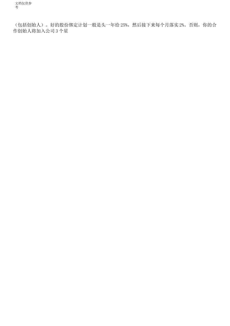 公司股权分配参考_第2页