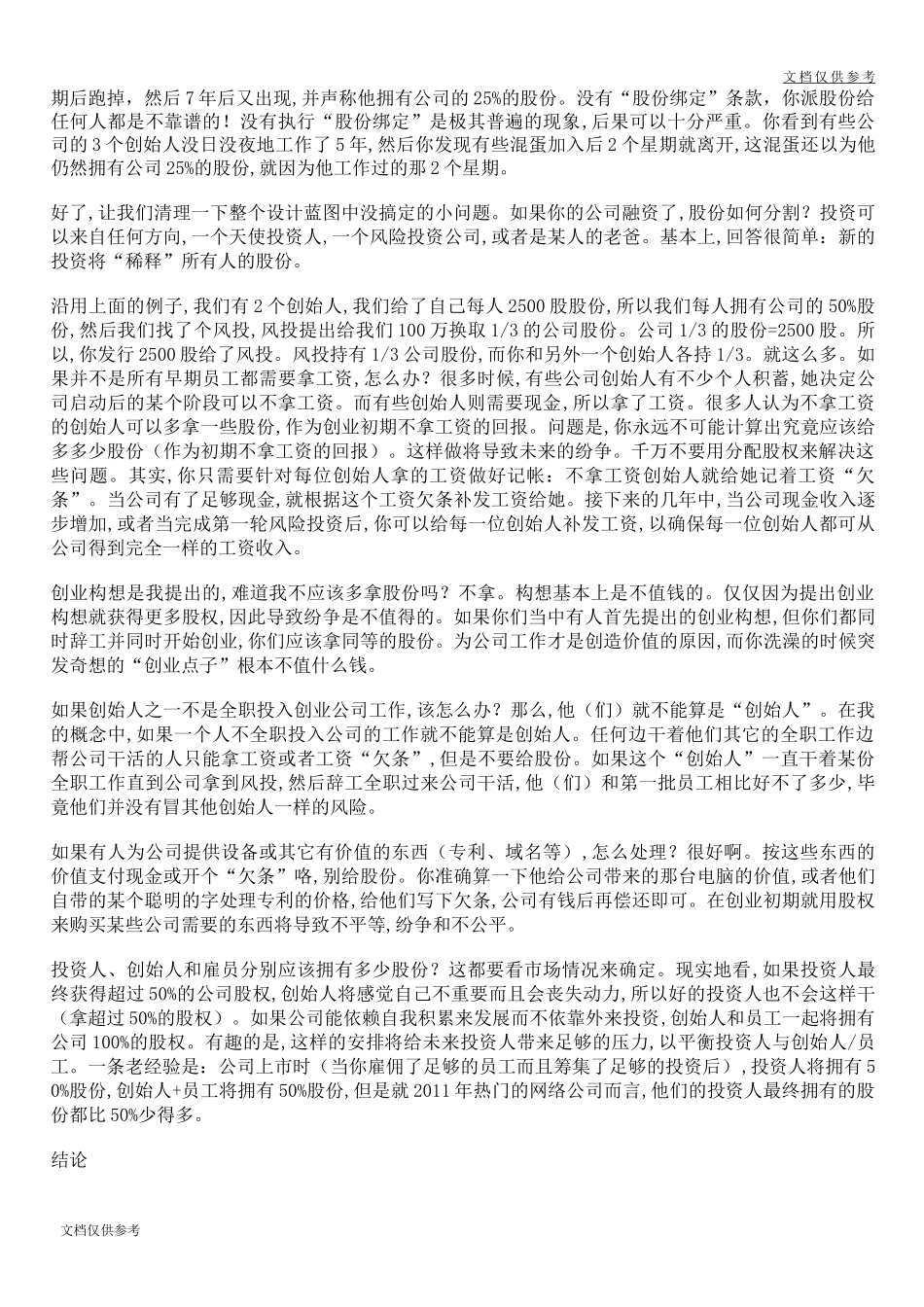 公司股权分配参考_第3页