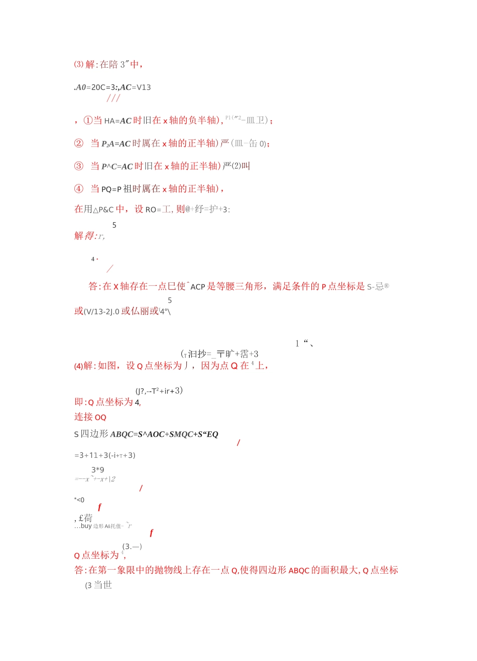 二次函数等腰三角形与直角三角形存在性问题_第2页