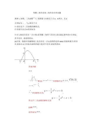 二次函数等腰三角形与直角三角形存在性问题