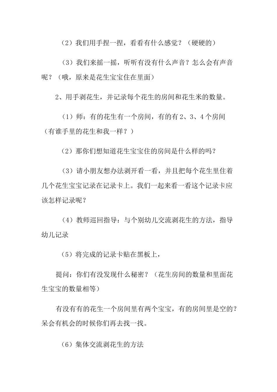 《科学活动——剥花生》教案_第2页