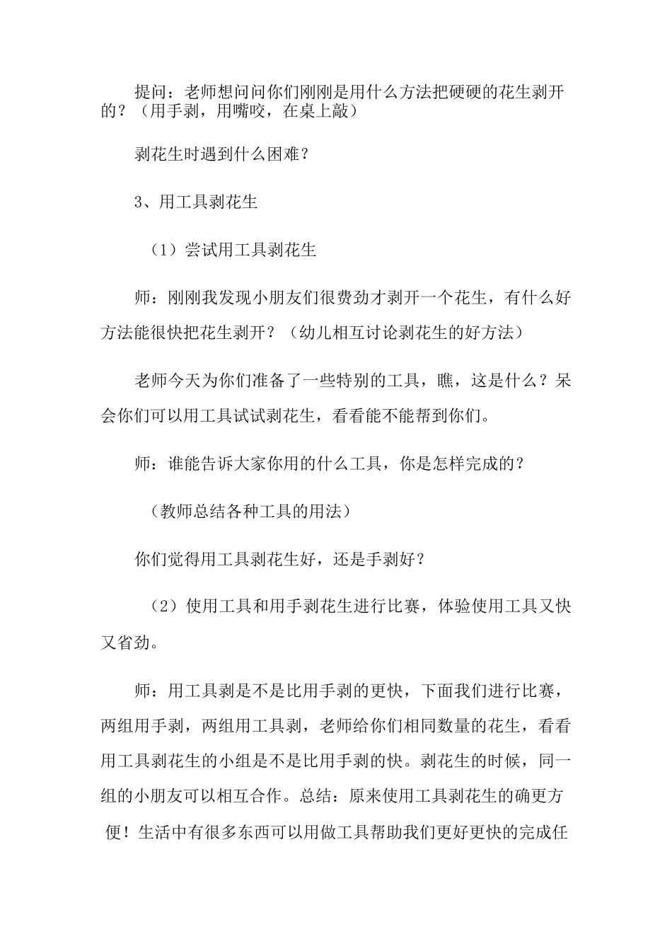 《科学活动——剥花生》教案_第3页