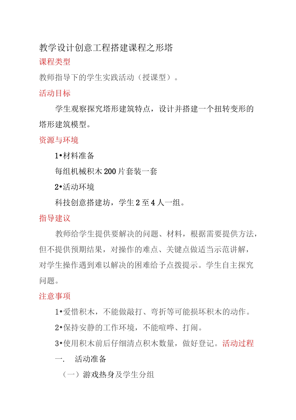 创意搭建课教学设计_第1页