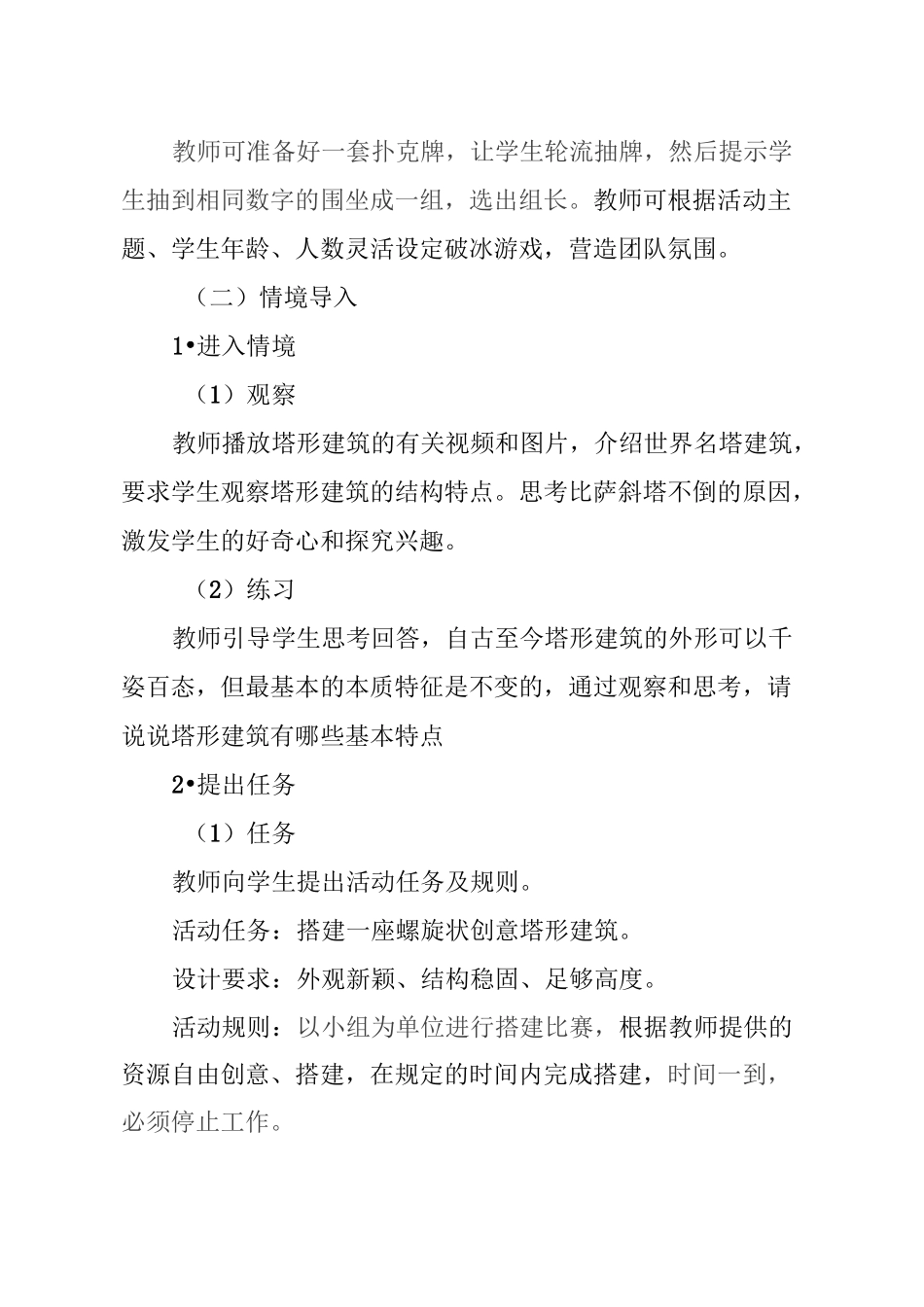 创意搭建课教学设计_第2页