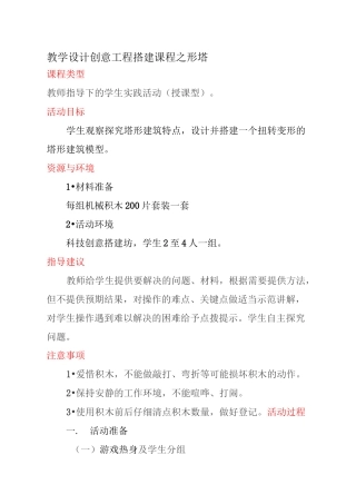 创意搭建课教学设计