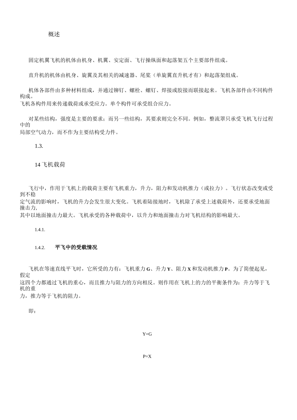 飞机构造之结构_第2页