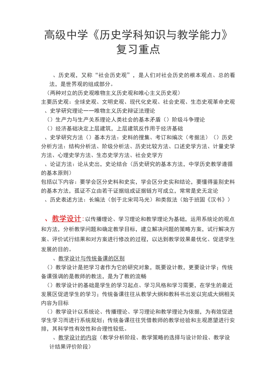 历史学科知识与教学能力(高级中学)96469_第1页