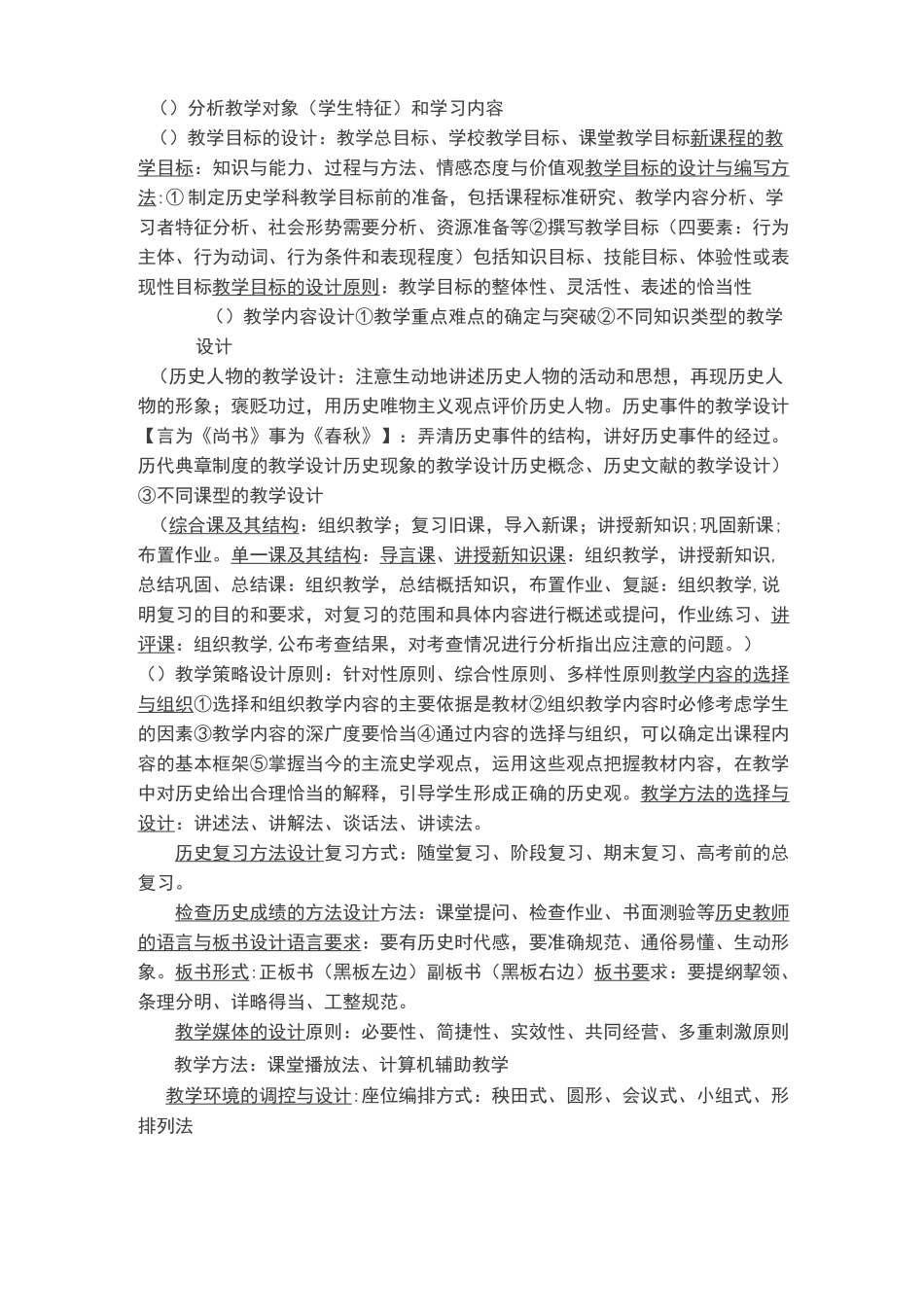 历史学科知识与教学能力(高级中学)96469_第2页