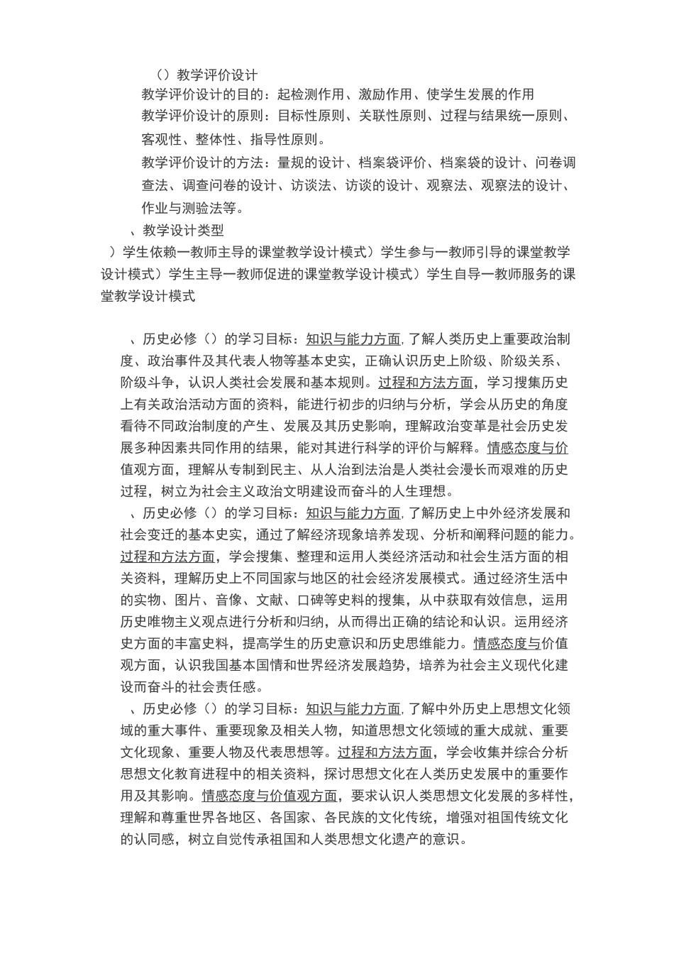 历史学科知识与教学能力(高级中学)96469_第3页