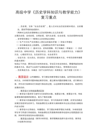 历史学科知识与教学能力(高级中学)96469