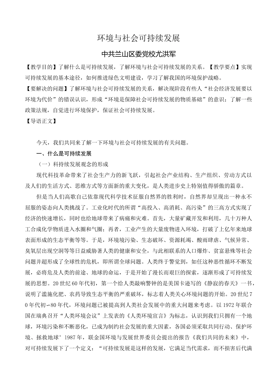 环境与社会可持续发展_第1页