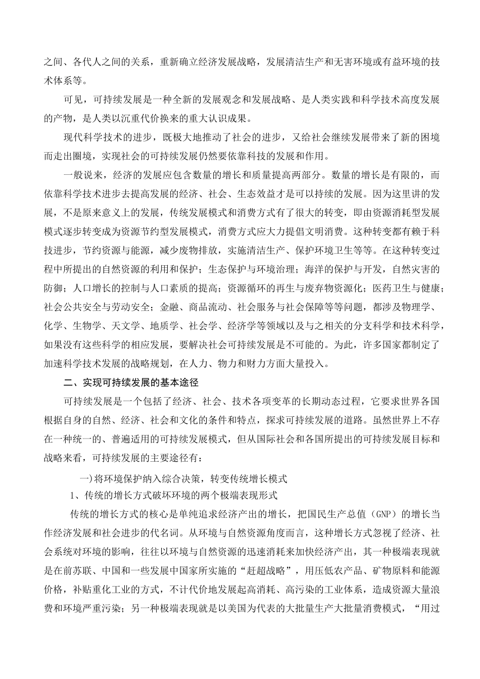 环境与社会可持续发展_第3页