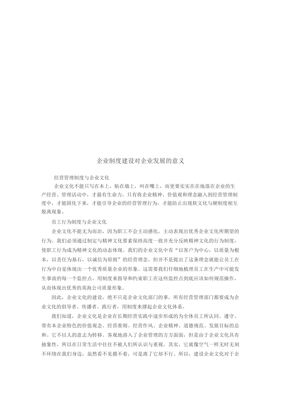 企业制度对企业建设的意义_第1页