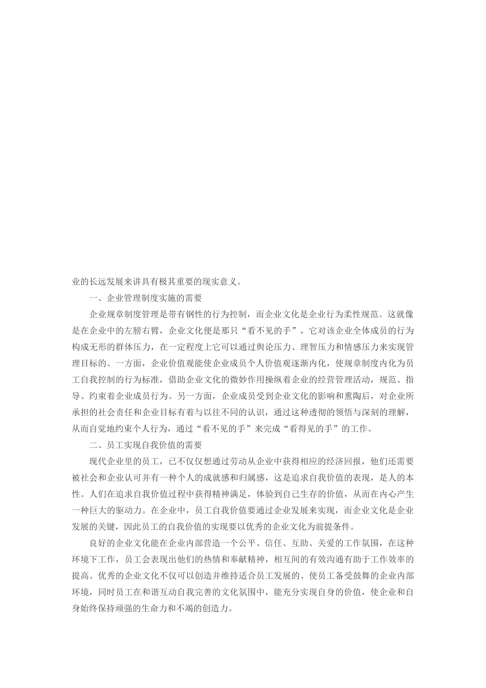 企业制度对企业建设的意义_第2页