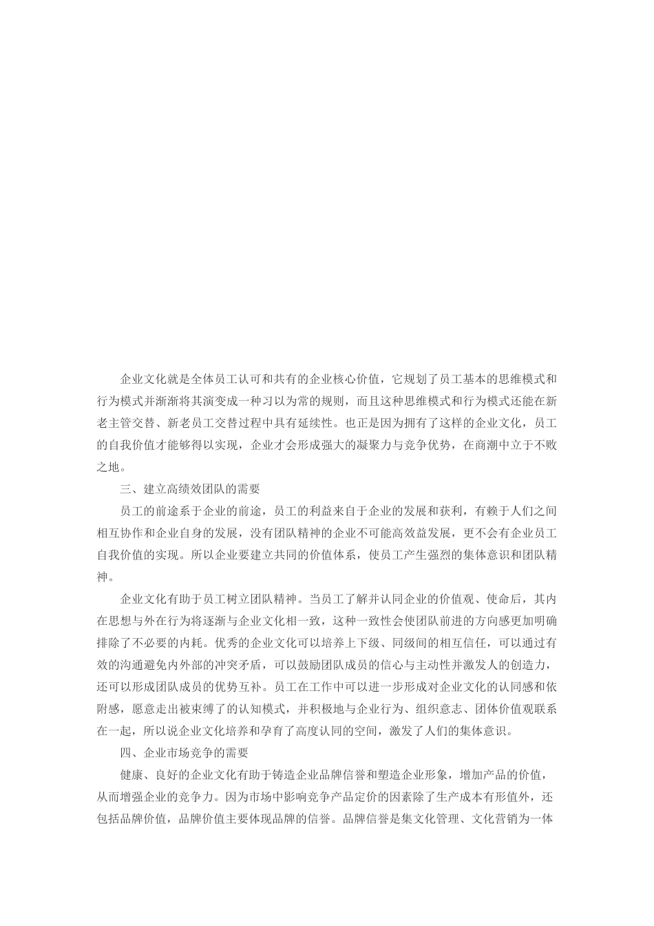 企业制度对企业建设的意义_第3页