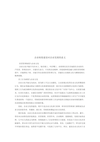 企业制度对企业建设的意义