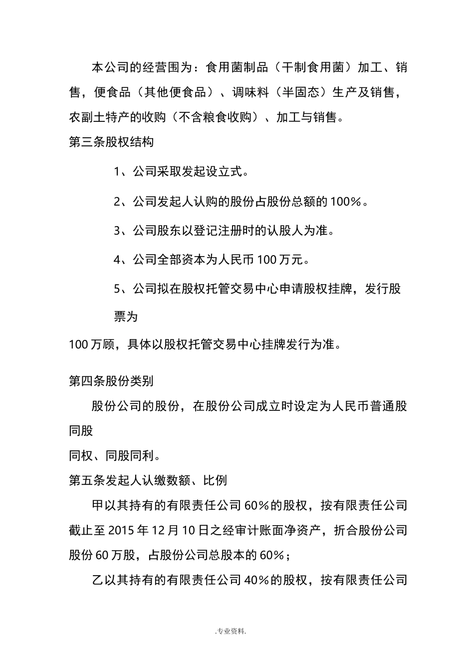 发起人协议书范本_第2页