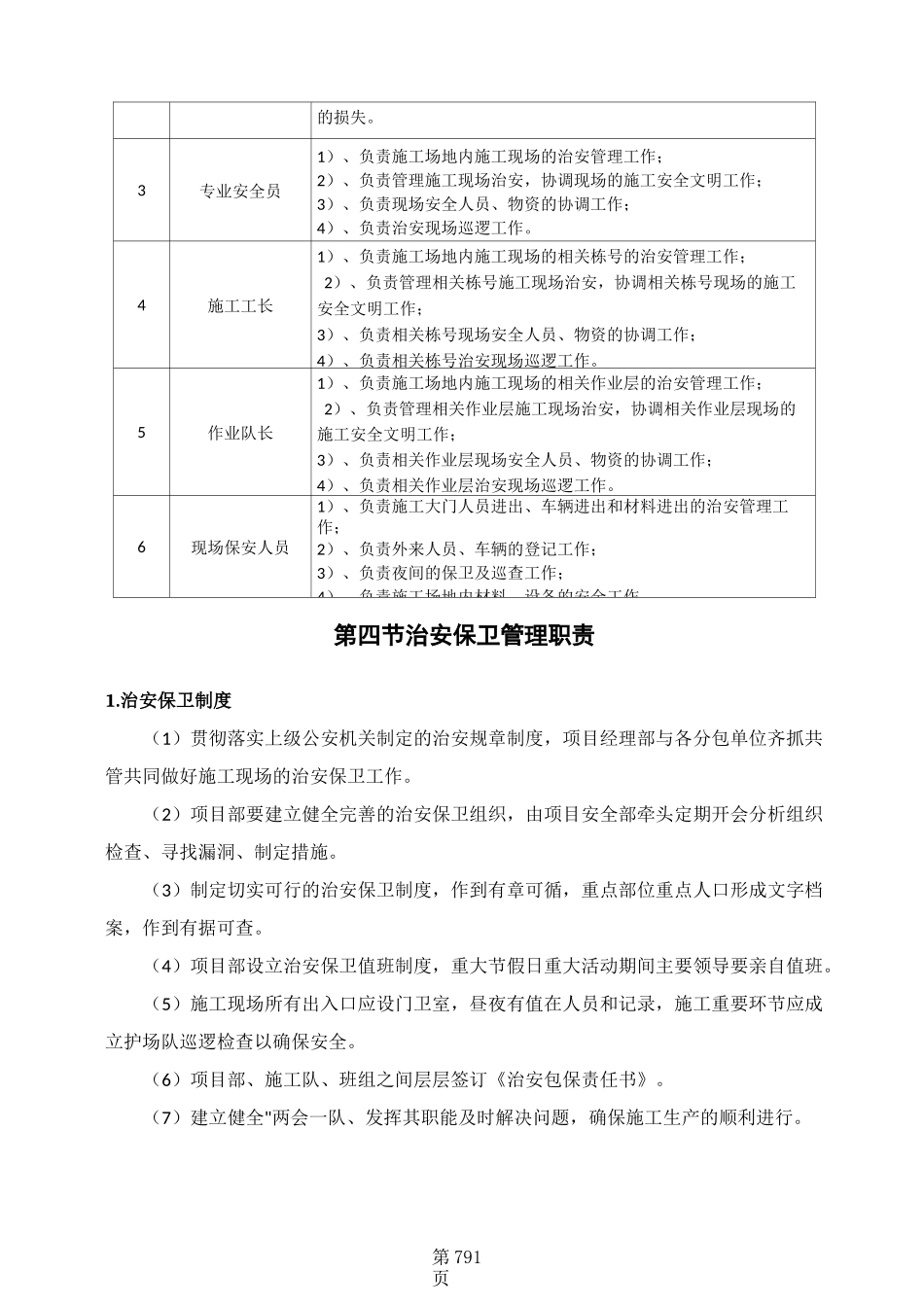 施工场地治安保卫管理_第3页