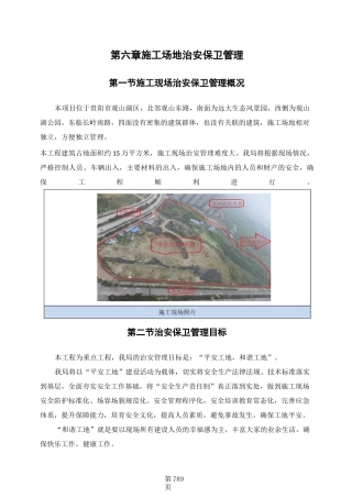 施工场地治安保卫管理