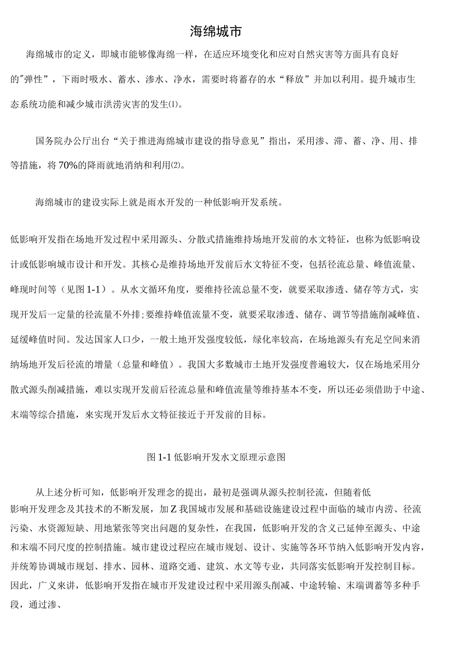海绵城市建设技术指南_第1页