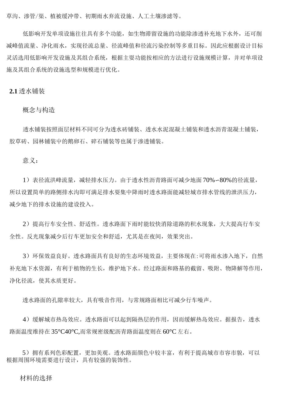 海绵城市建设技术指南_第3页