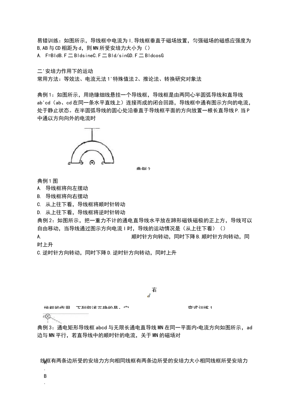 通电导线在磁场中受力的典型例题_第2页