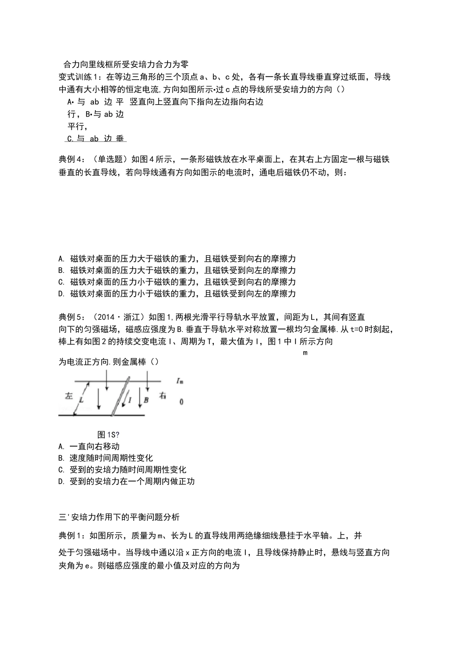 通电导线在磁场中受力的典型例题_第3页