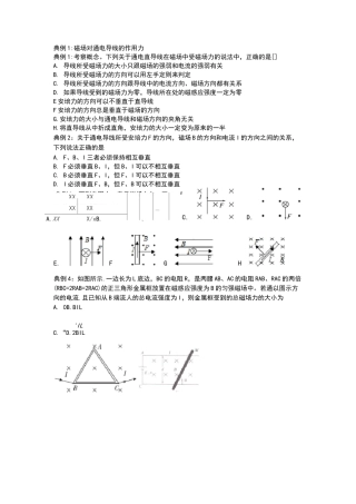 通电导线在磁场中受力的典型例题