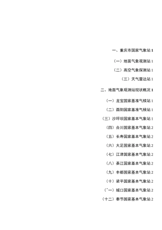 重庆气象站分布