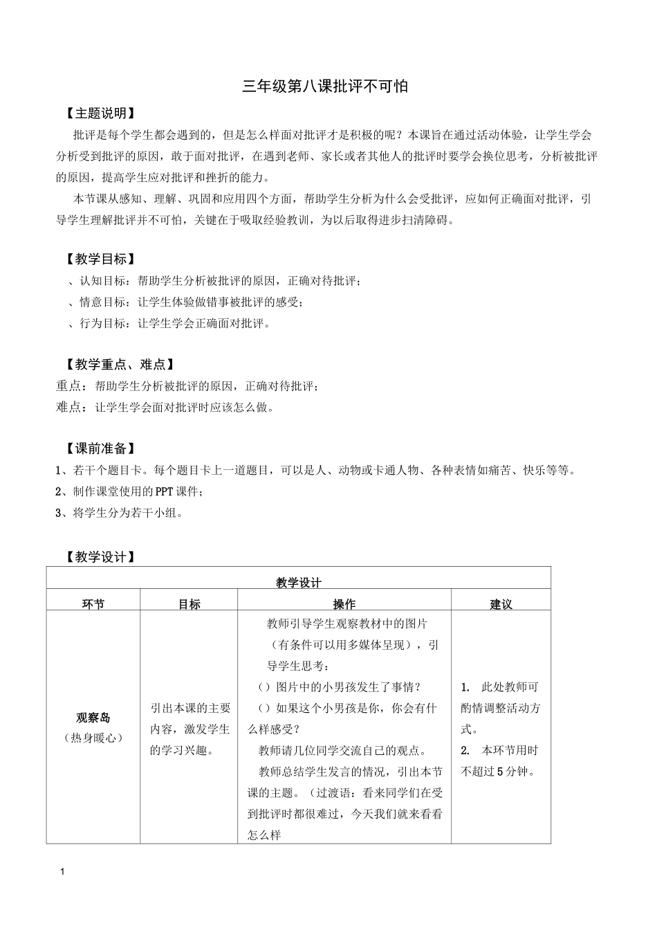 【心理健康教案】三年级 第八课 批评不可怕_第1页