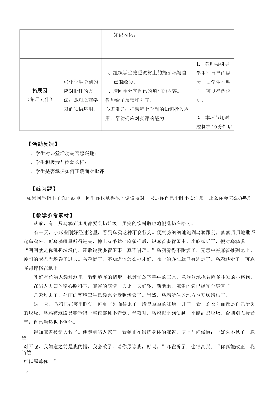 【心理健康教案】三年级 第八课 批评不可怕_第3页