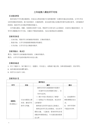 【心理健康教案】三年级 第八课 批评不可怕
