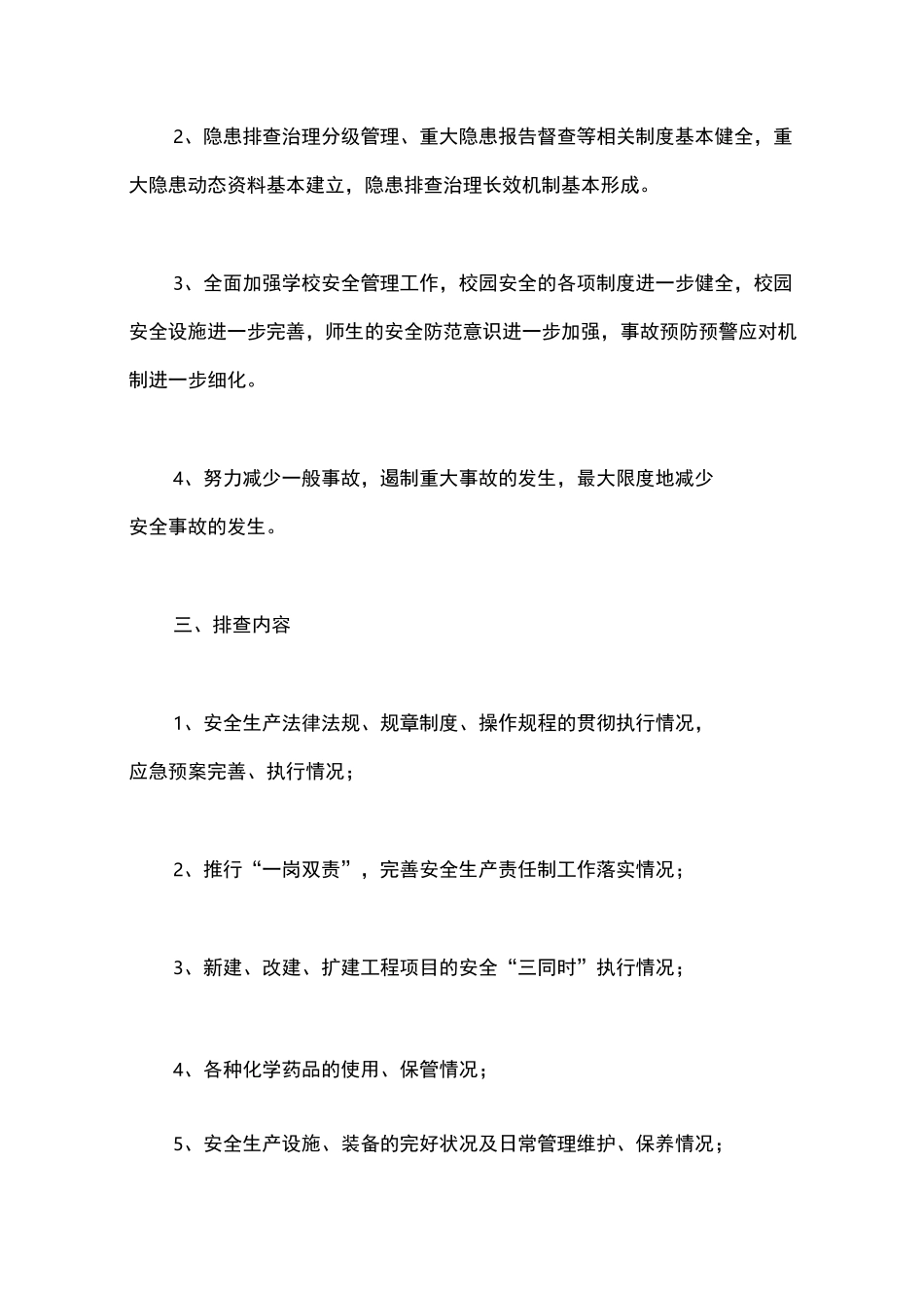 隐患排查治理方案_第2页