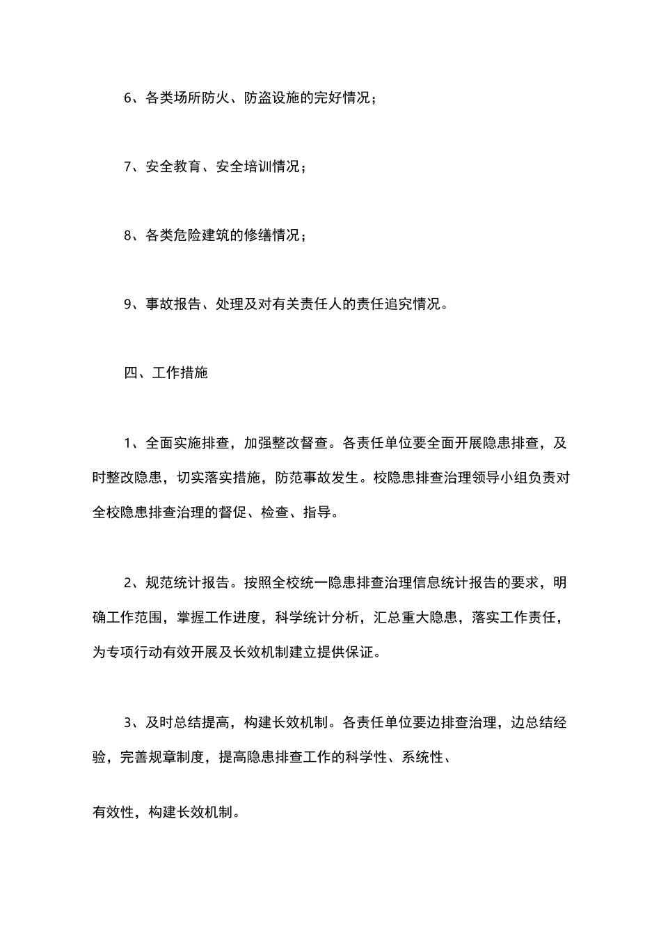 隐患排查治理方案_第3页