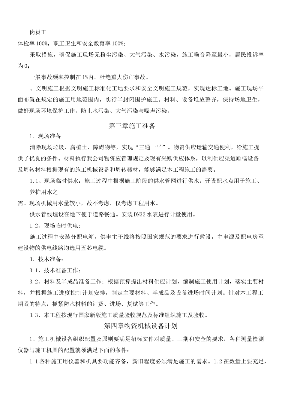 地面硬化施工方案 _第2页