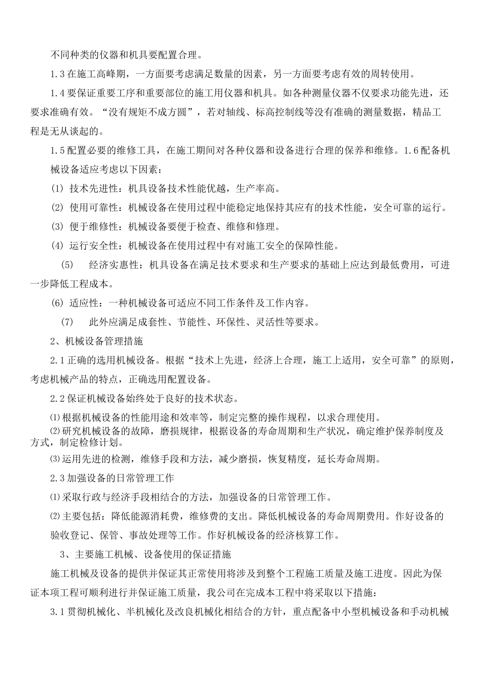 地面硬化施工方案 _第3页