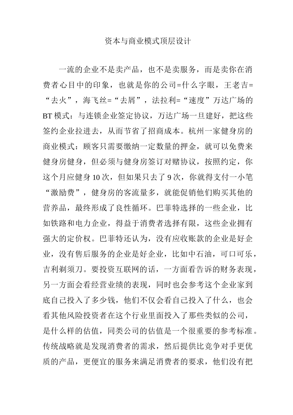 资本与商业模式顶层设计_第1页