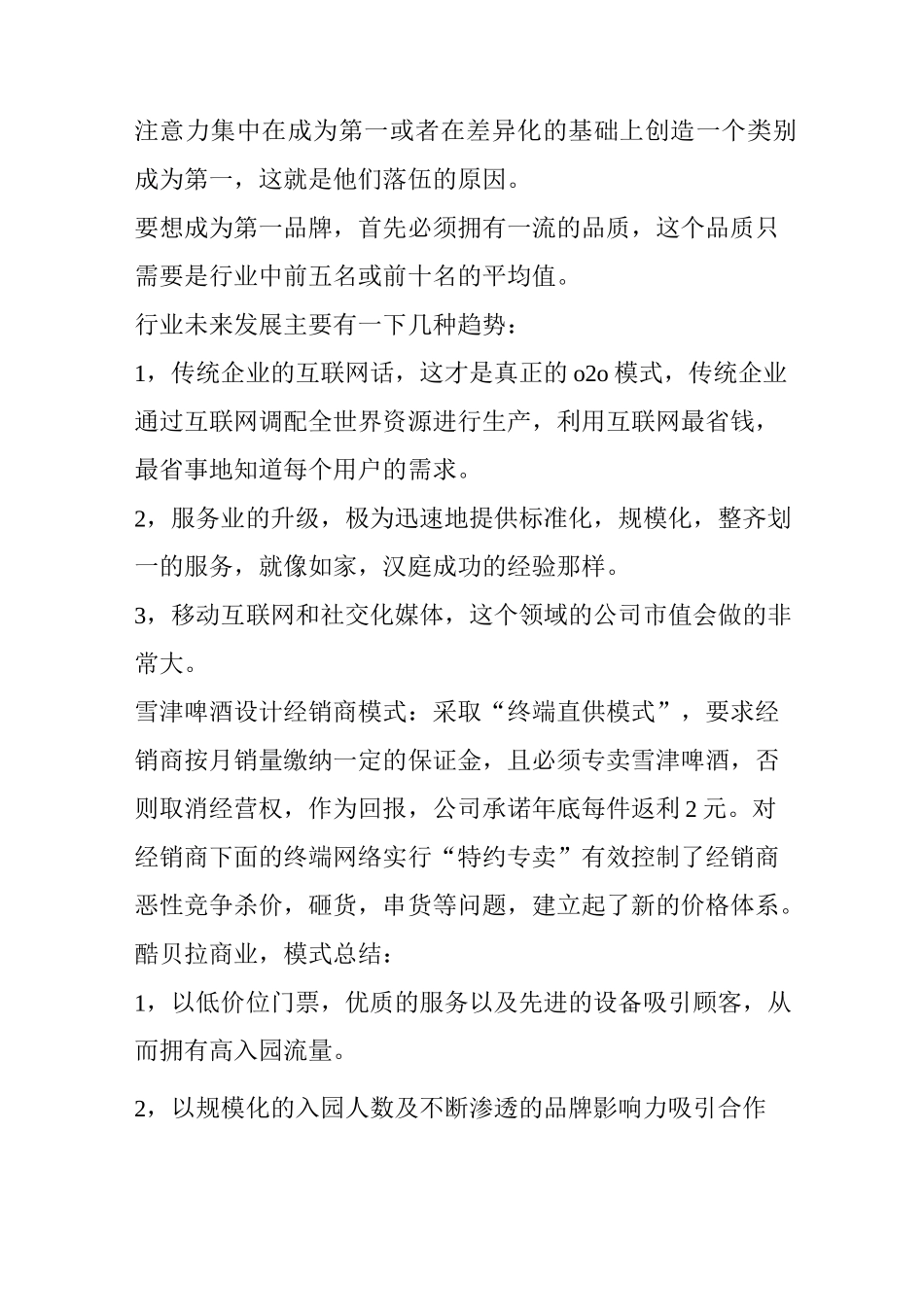 资本与商业模式顶层设计_第2页