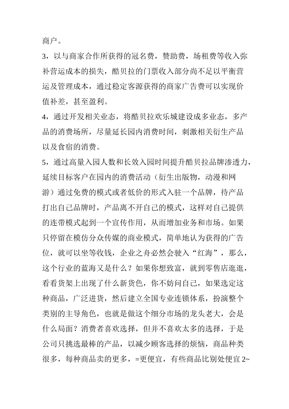 资本与商业模式顶层设计_第3页