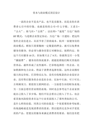 资本与商业模式顶层设计