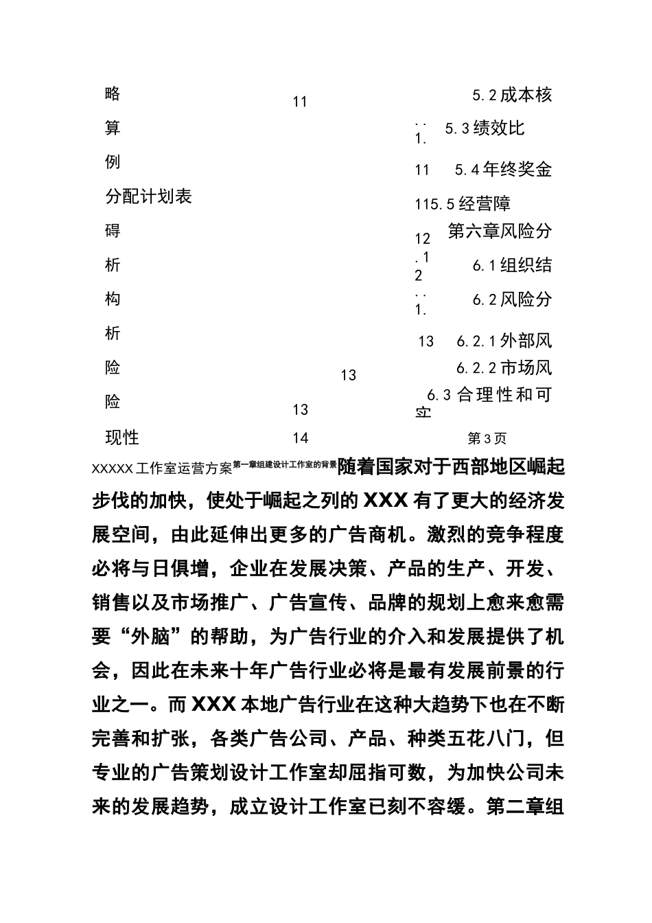 设计工作室运营方案_第2页