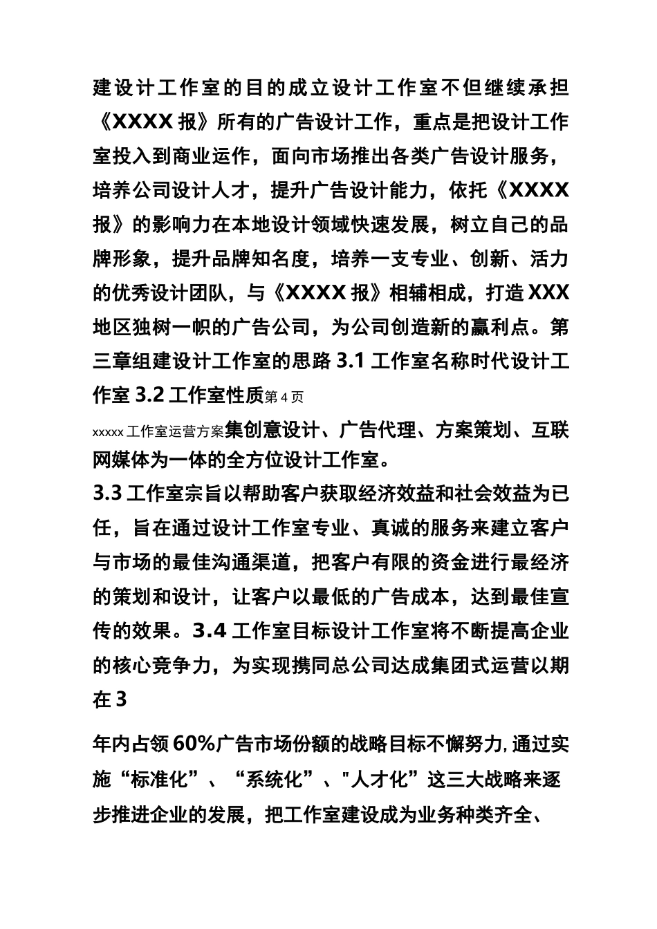 设计工作室运营方案_第3页