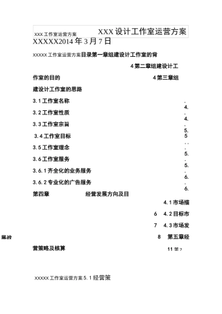 设计工作室运营方案