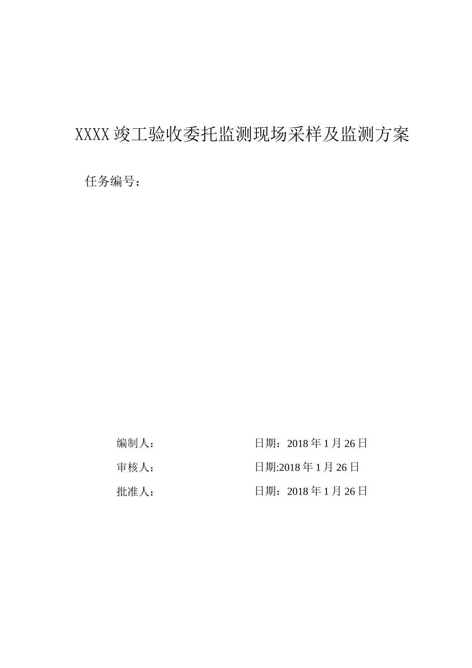 噪声监测方案_第1页