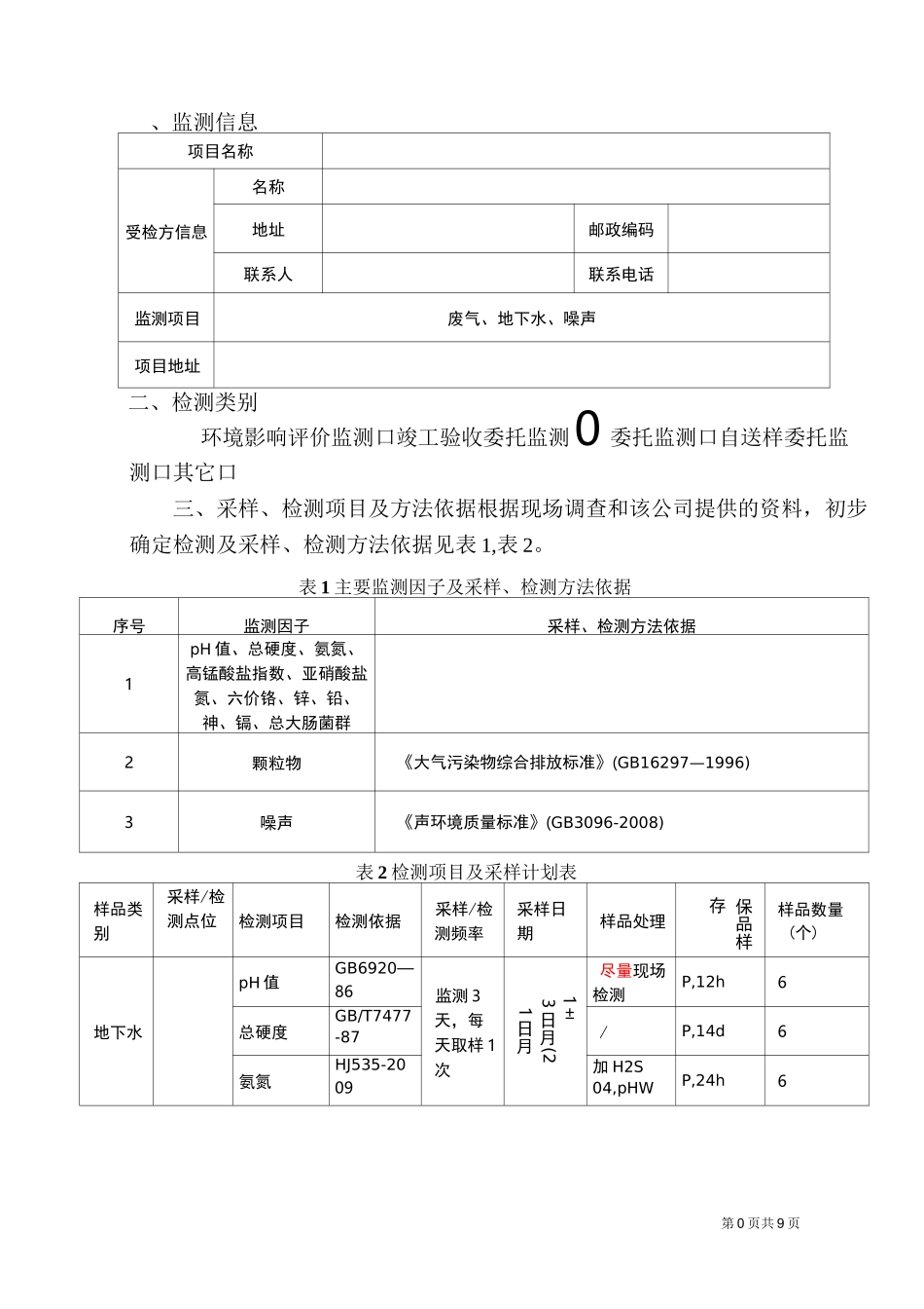 噪声监测方案_第2页