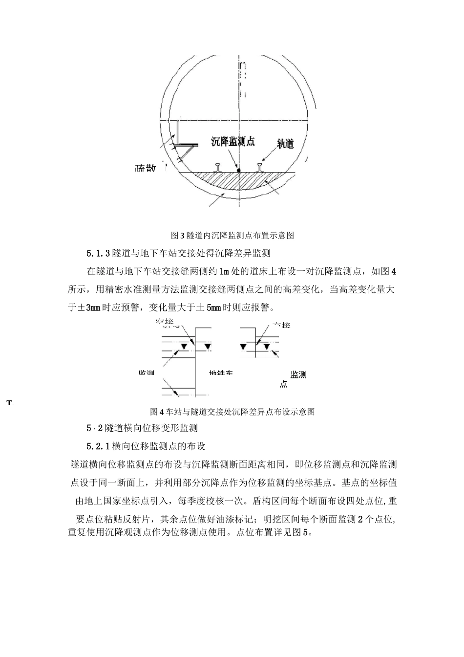 隧道变形监测方案-新_第3页