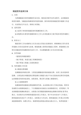 隧道变形监测方案-新