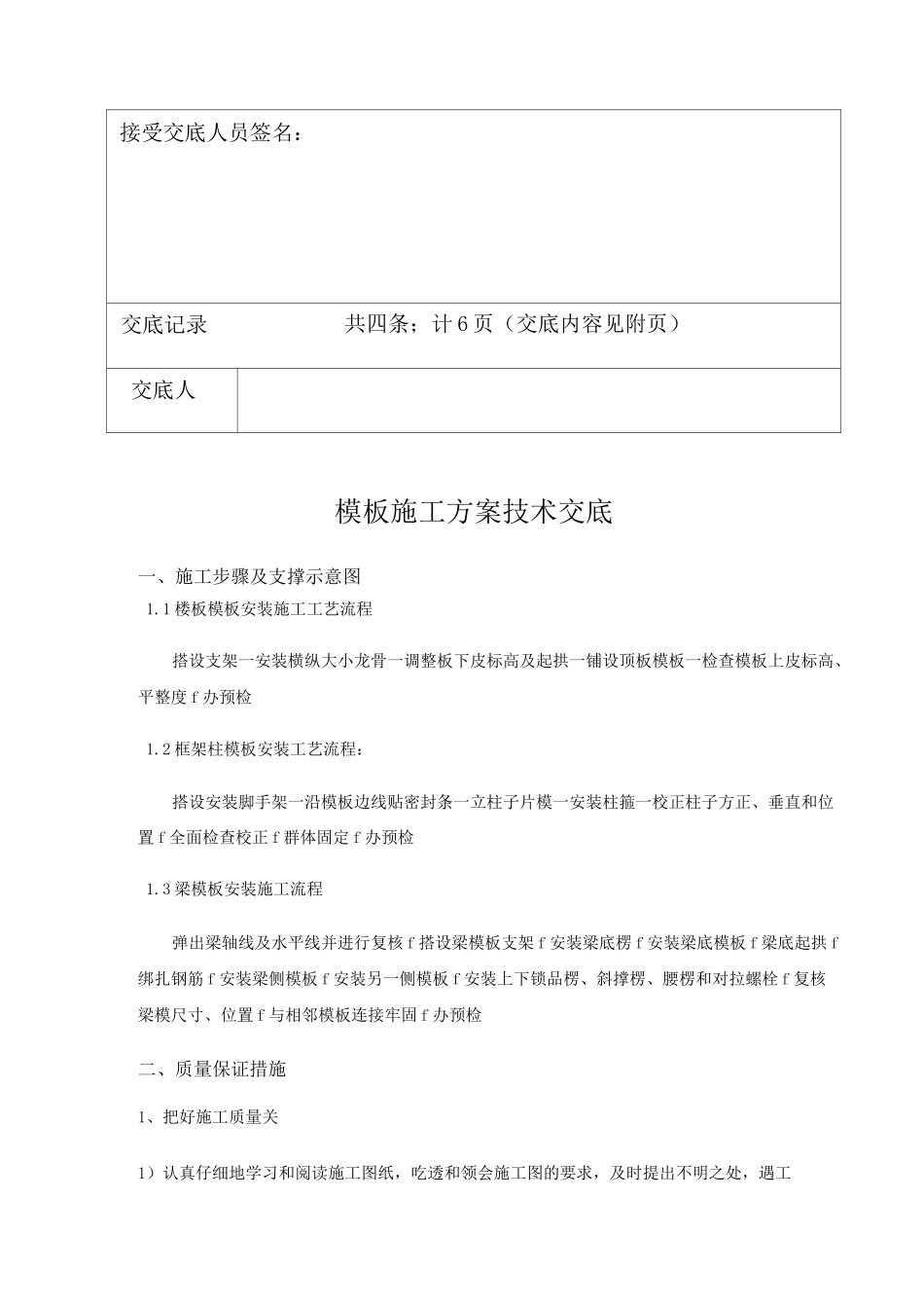 主体结构施工技术交底_第2页